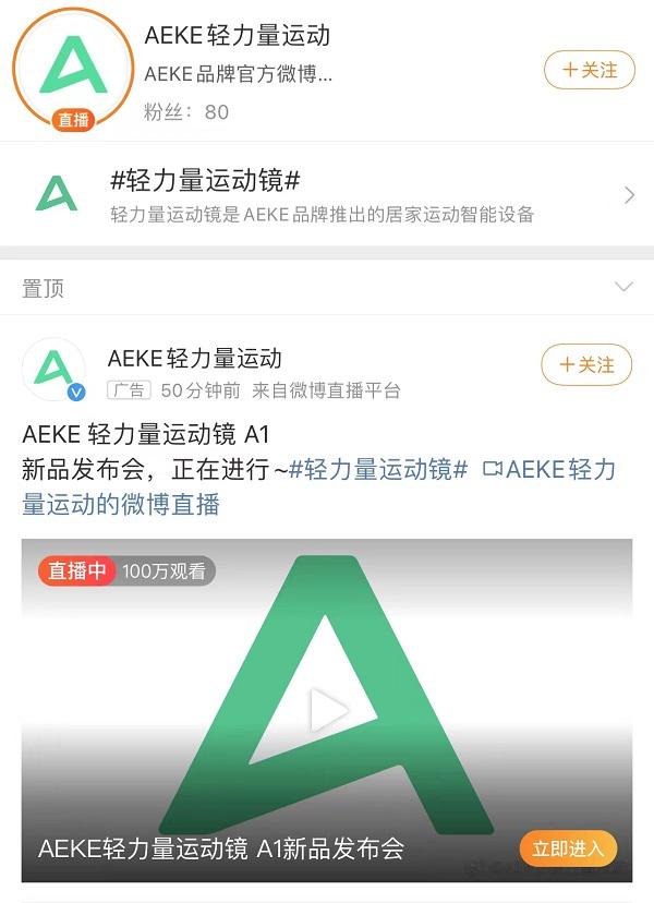 南宫28 AEKE轻力量运动镜A1正式发布，开启家场景运动科技的变革