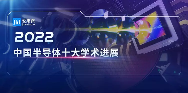 半导体论文研究内容_半导体研究论文_半导体论文研究方向