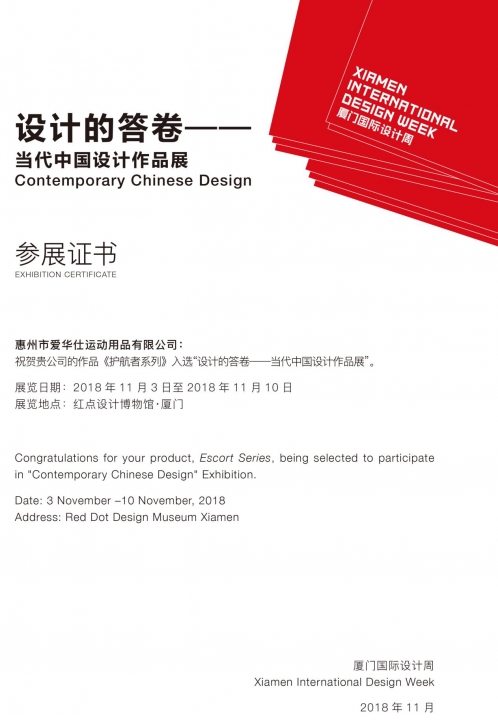 爱华仕护航者亮相厦门红点设计博物馆，助力消费升级