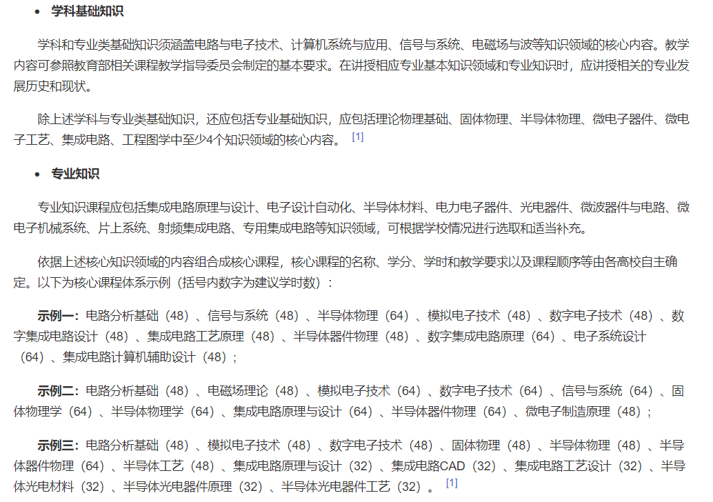 南京集成电路招生简章研究_南京集成电路大学研究生院_南京集成电路大学招生对象