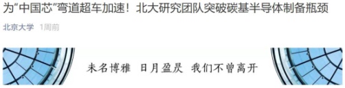 半导体碳基研究材料有哪些_半导体碳基研究材料是什么_碳基半导体研究材料