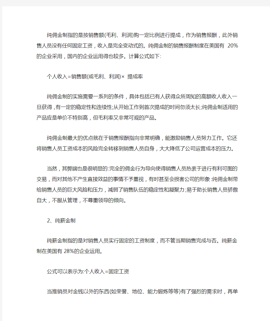销售业务提成的9种模式【最新版】