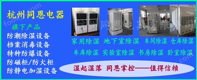 南平低温工业除湿机销售电话_南平低温工业除湿机销售电话_南平低温工业除湿机销售电话