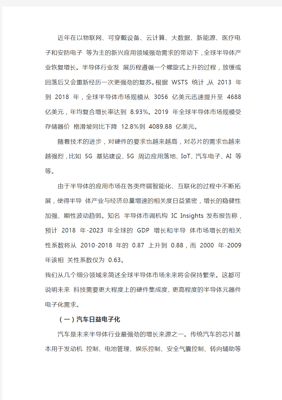 2020年半导体行业深度研究报告
