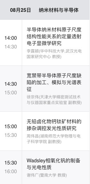 半导体材料研究生就业方向_半导体研究材料生专业是什么_半导体材料研究生是哪个专业