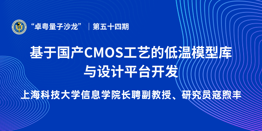 深圳半导体研究院院长级别_深圳半导体研究院领导_半导体研究所所长