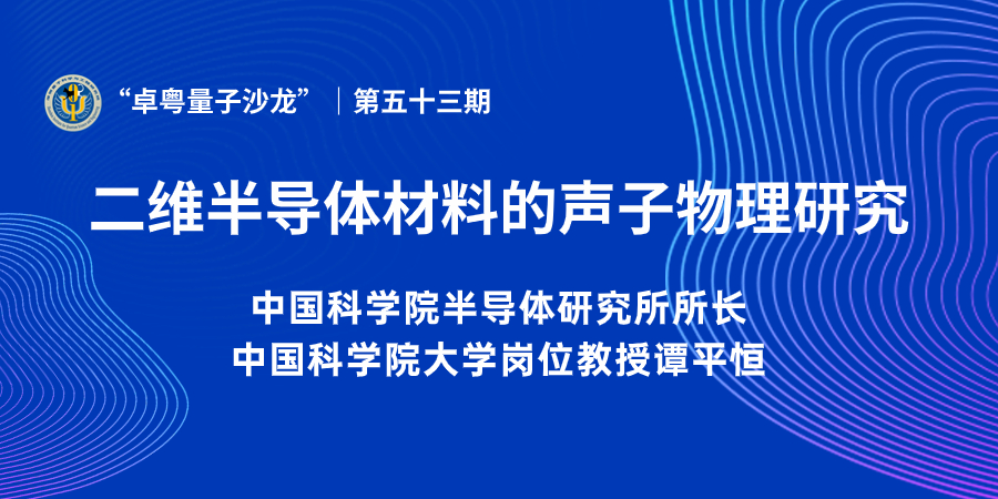 深圳半导体研究院院长级别_半导体研究所所长_深圳半导体研究院领导