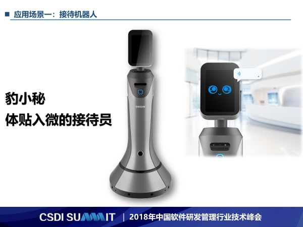 智能场景设计师_应用场景机器人_智能机器人运用场景设计