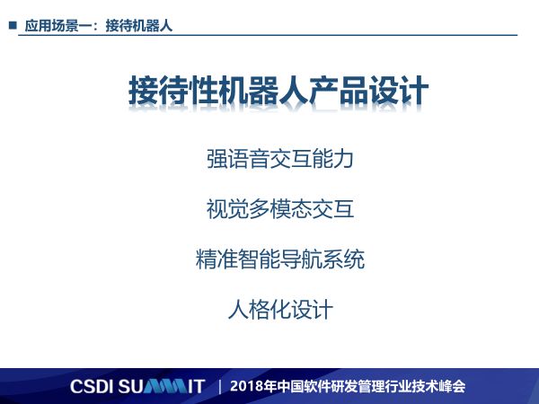 智能机器人运用场景设计_应用场景机器人_智能场景设计师