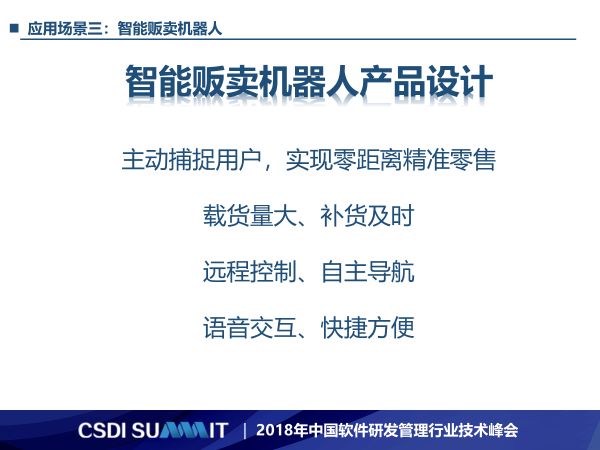 智能机器人运用场景设计_智能场景设计师_应用场景机器人