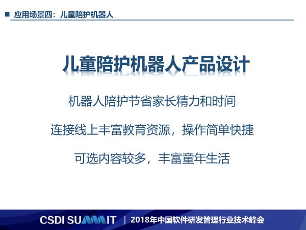 应用场景机器人_智能机器人运用场景设计_智能场景设计师